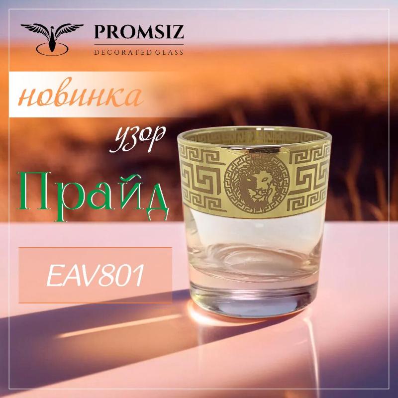 Новый узор EAV801 - "Прайд"