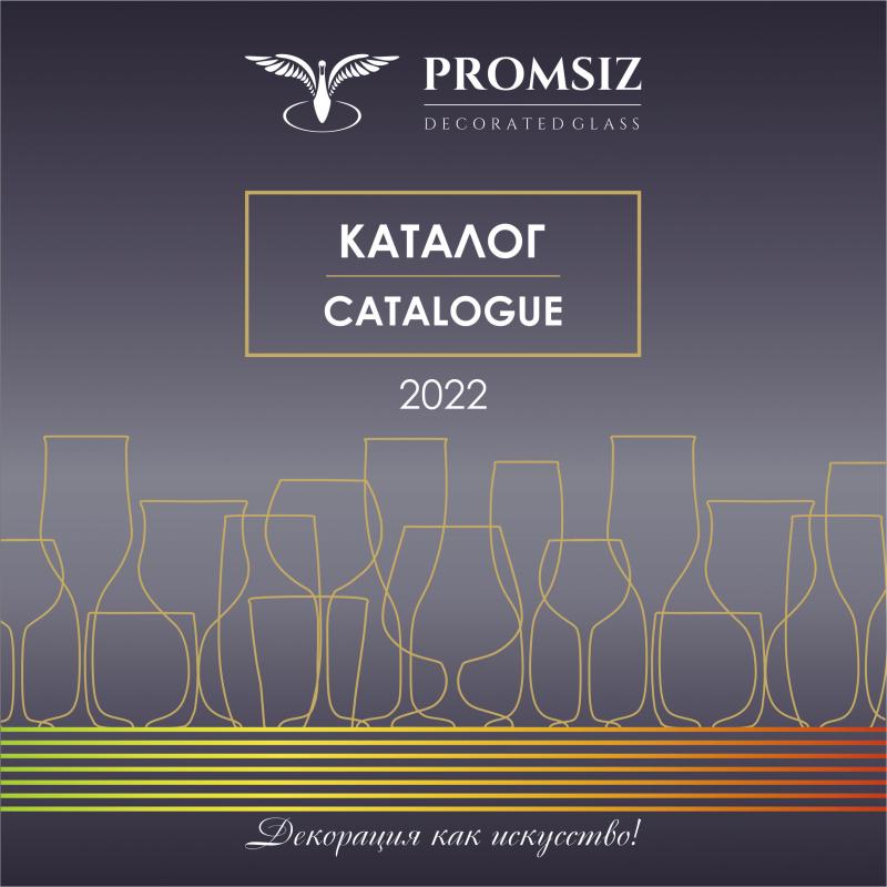 Новый Каталог 2022
