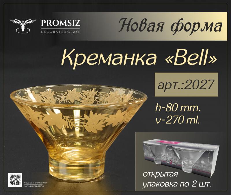 Новая форма креманка "Bell"