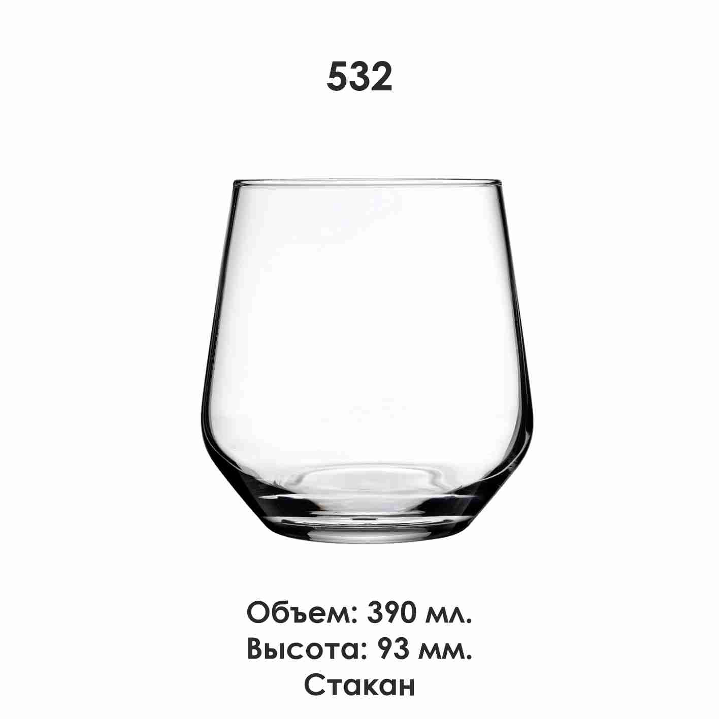 532-стакан