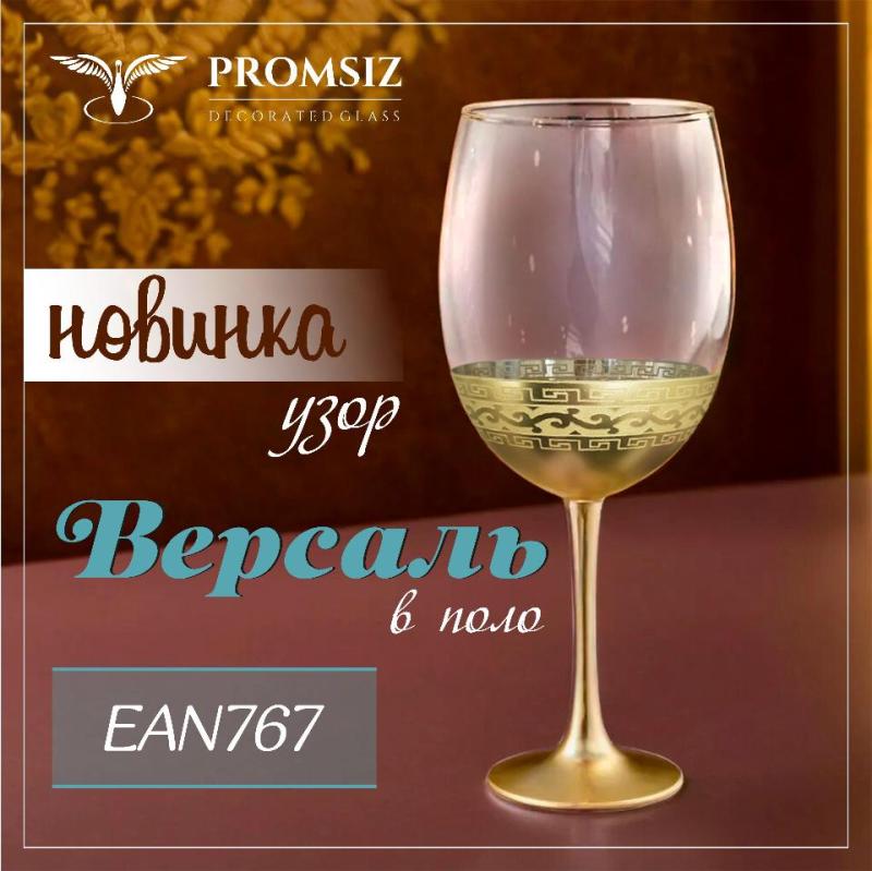 Новый узор EAN767 - "Версаль"