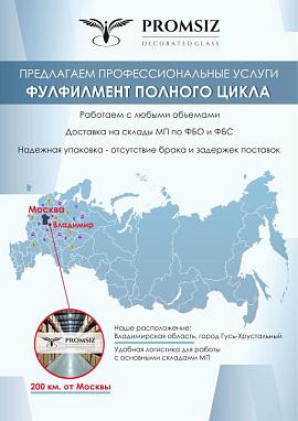 Предлагаем профессиональные услуги ФУЛФИЛМЕНТ ПОЛНОГО ЦИКЛА