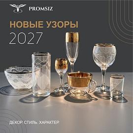 Каталог новинок 2027